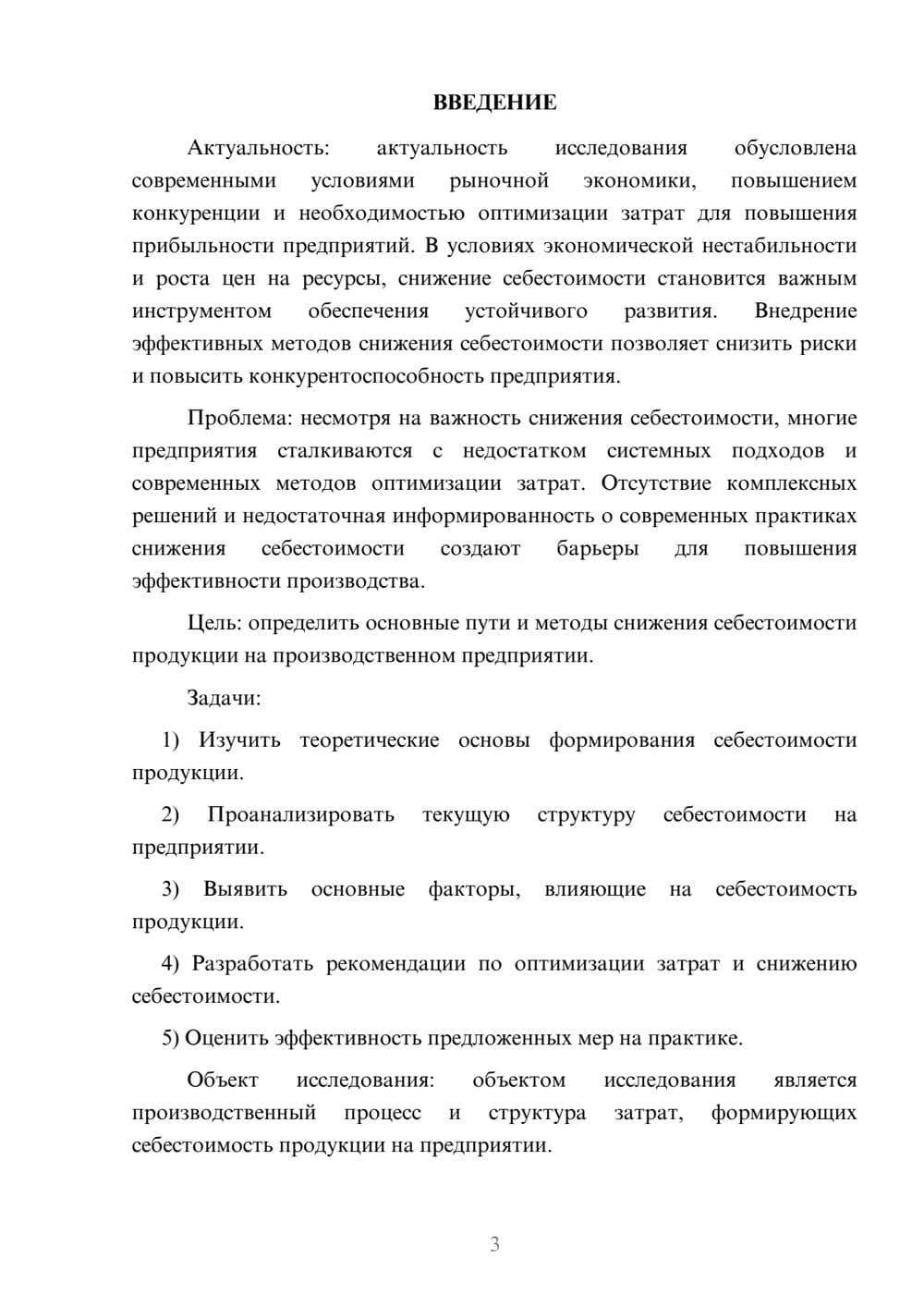 Предпросмотр курсовой работы 3