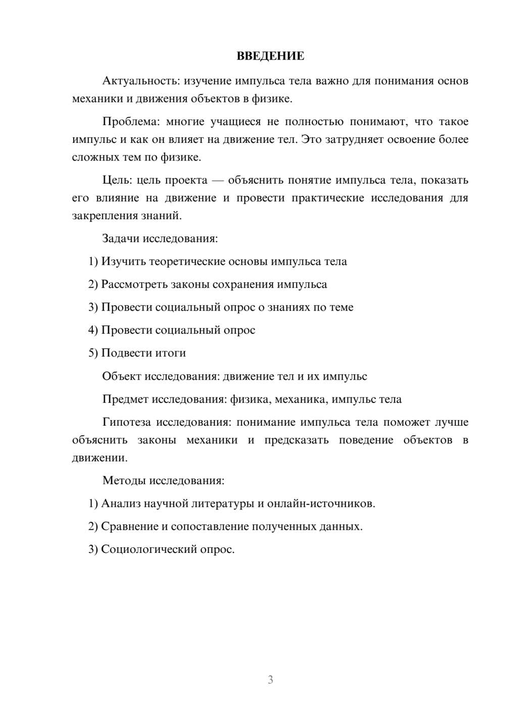 Предпросмотр проекта 3
