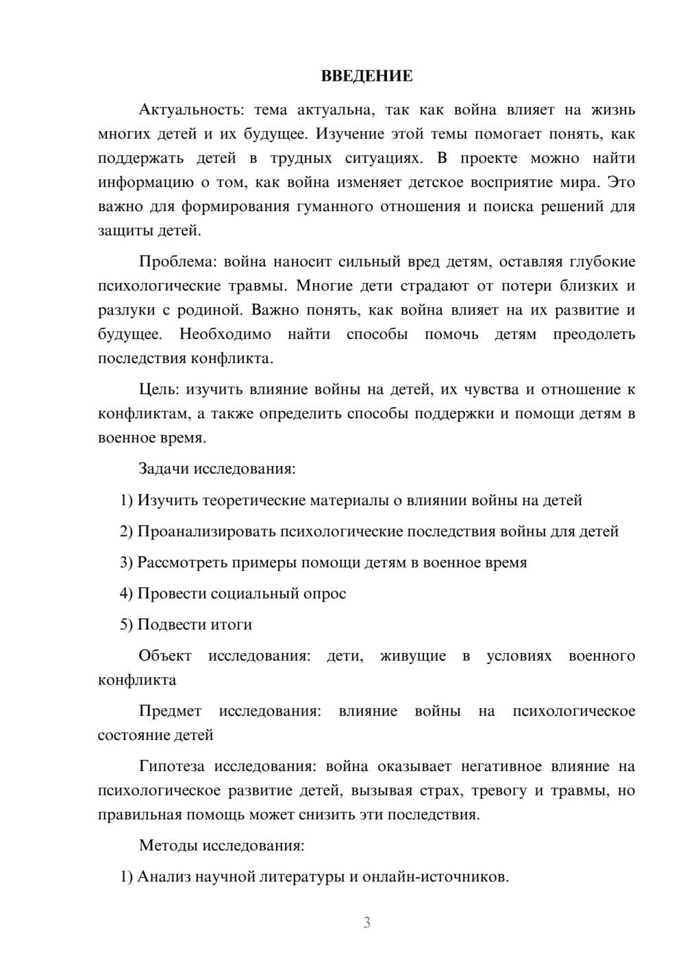 Предпросмотр проекта 3