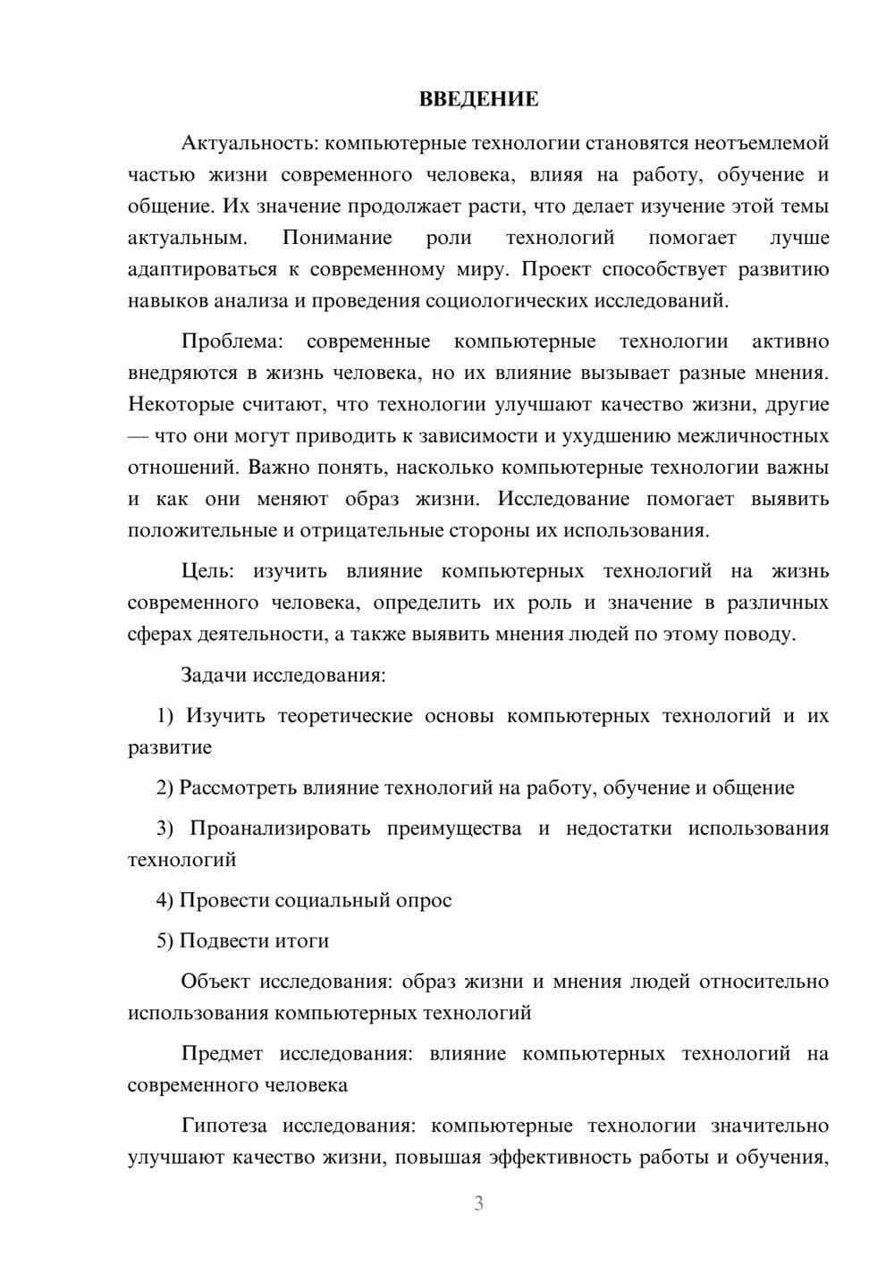 Предпросмотр проекта 3