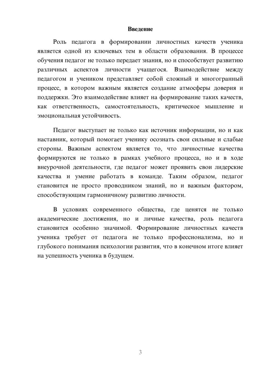 Предпросмотр реферата 3