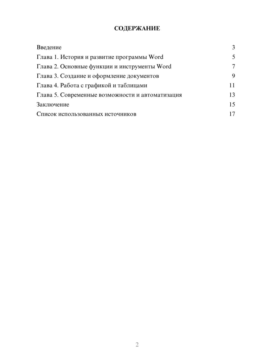 Предпросмотр реферата 2