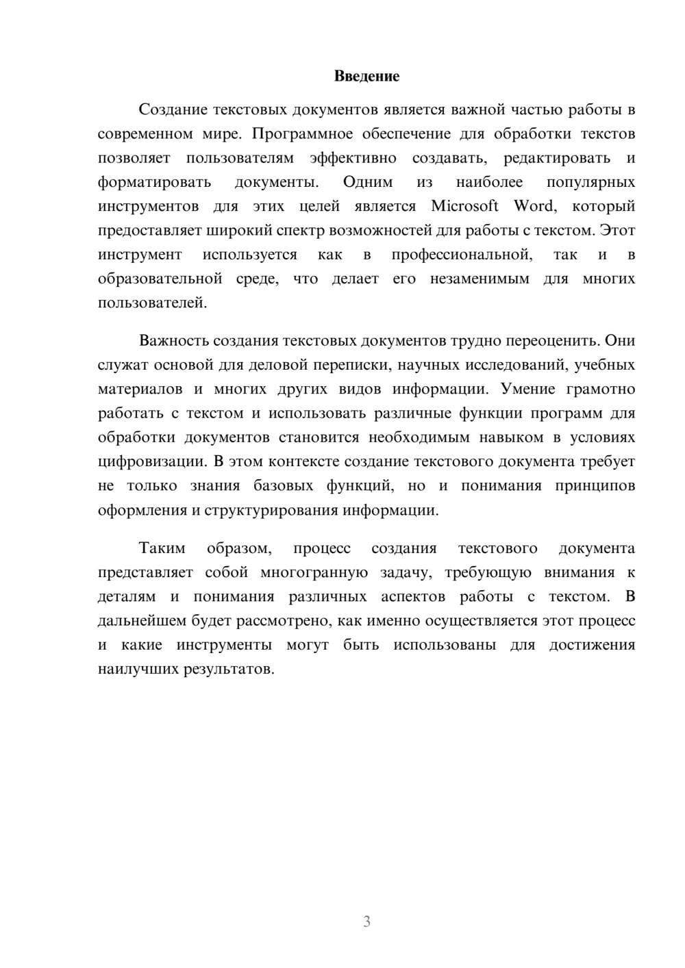 Предпросмотр реферата 3