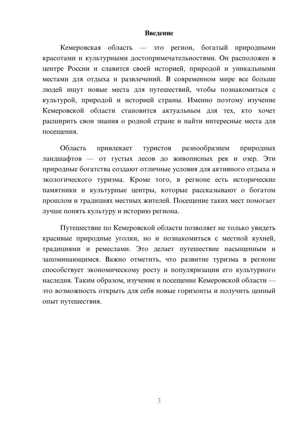 Предпросмотр доклада 3