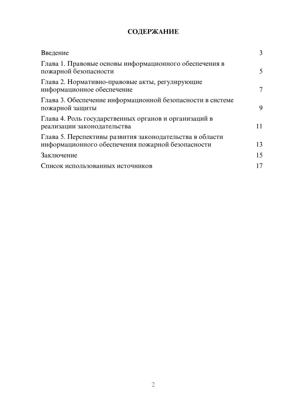 Предпросмотр реферата 2