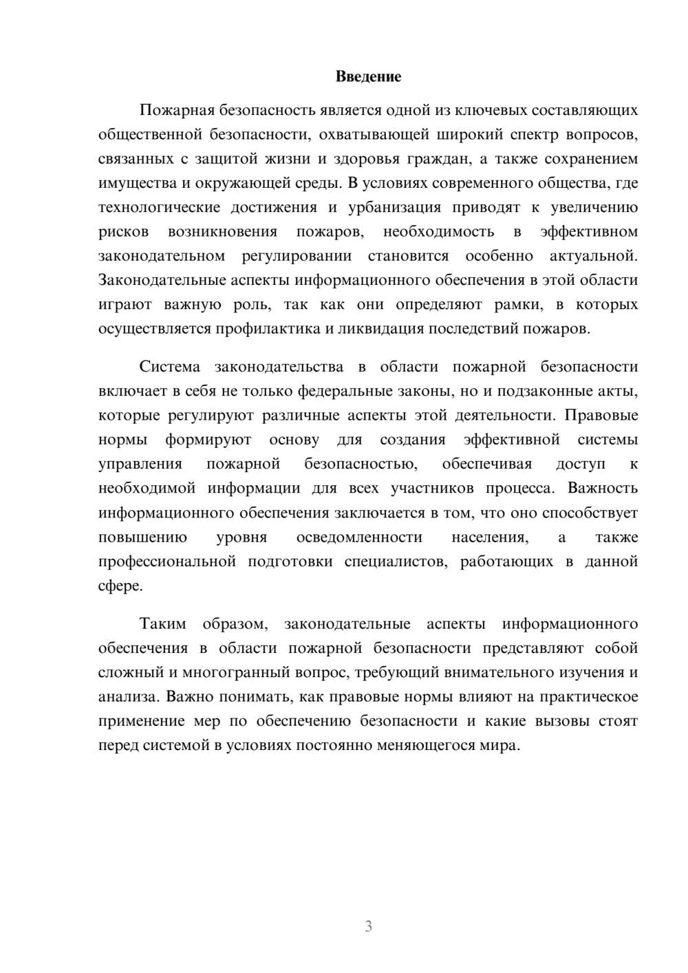 Предпросмотр реферата 3