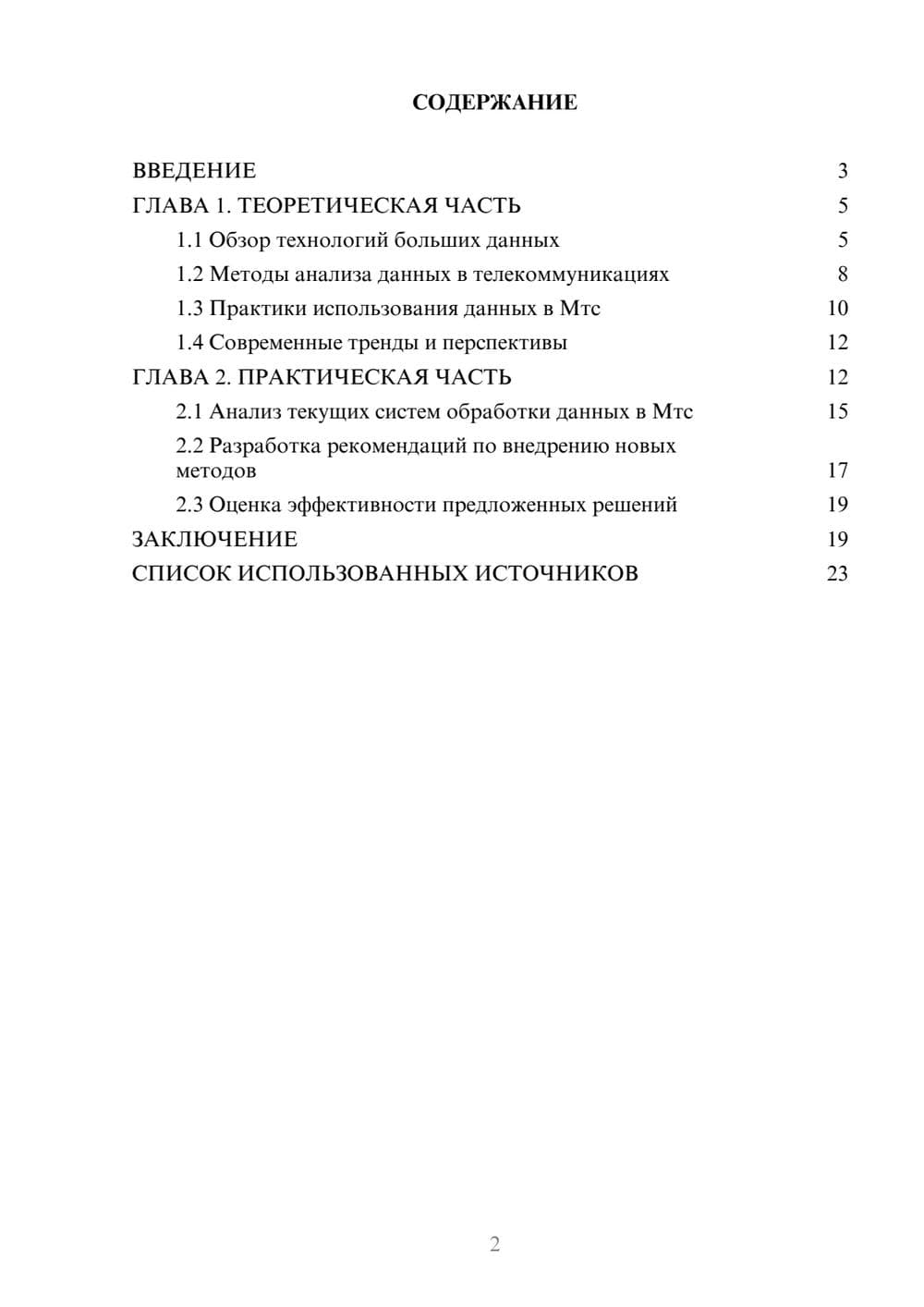 Предпросмотр курсовой работы 2