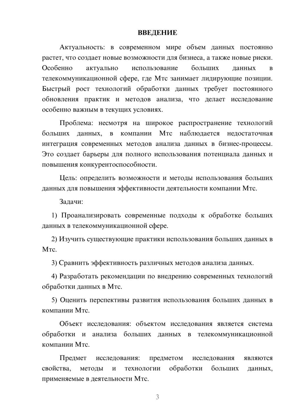 Предпросмотр курсовой работы 3