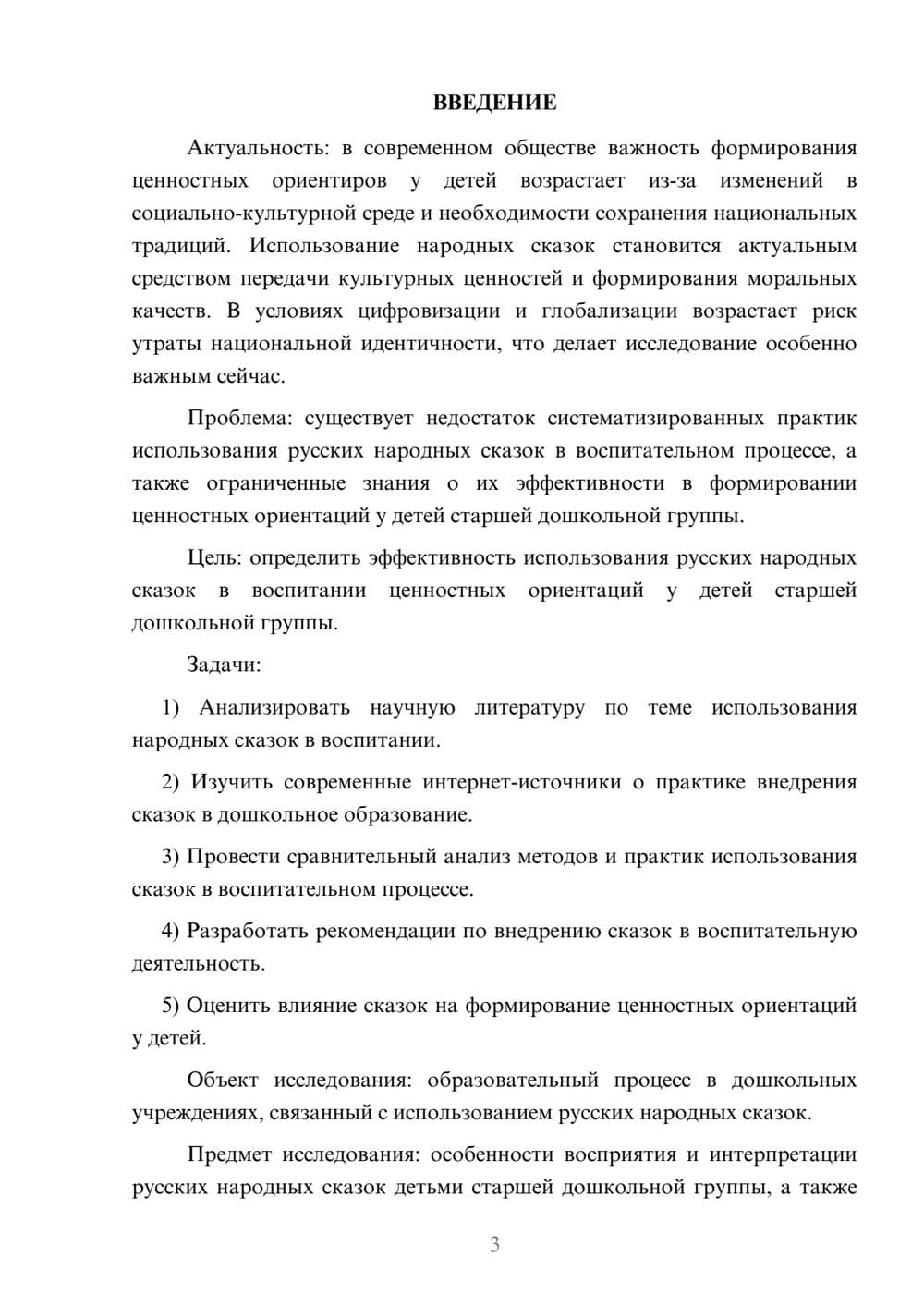Предпросмотр курсовой работы 3