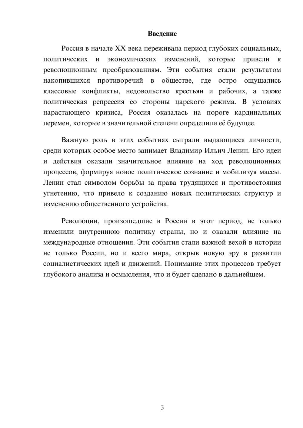 Предпросмотр реферата 3