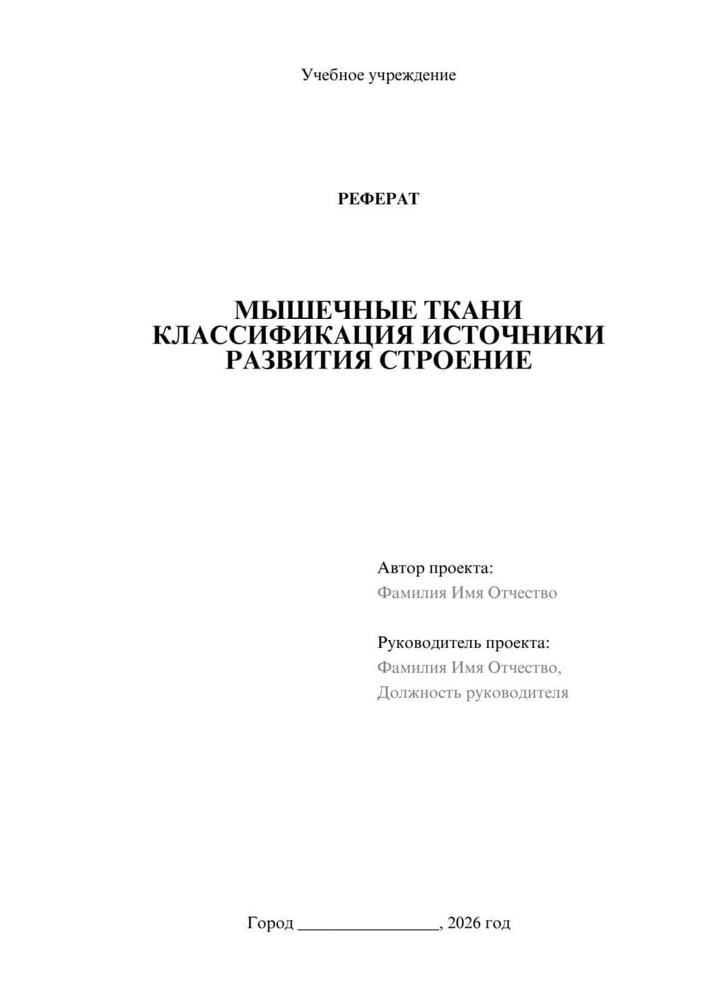 Предпросмотр реферата 1