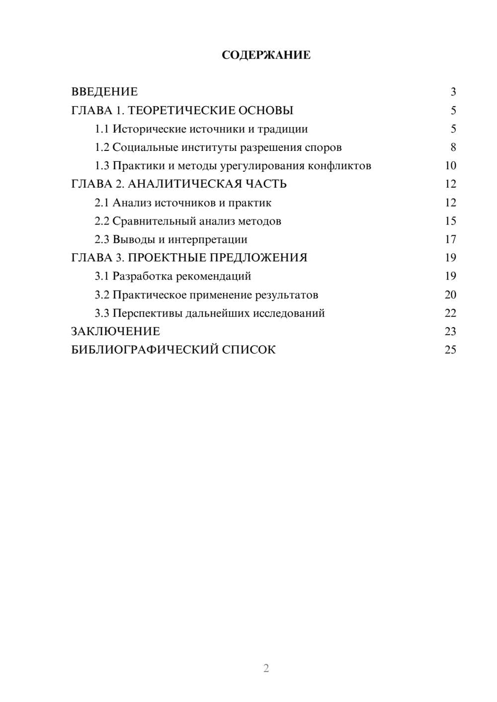 Предпросмотр курсовой работы 2