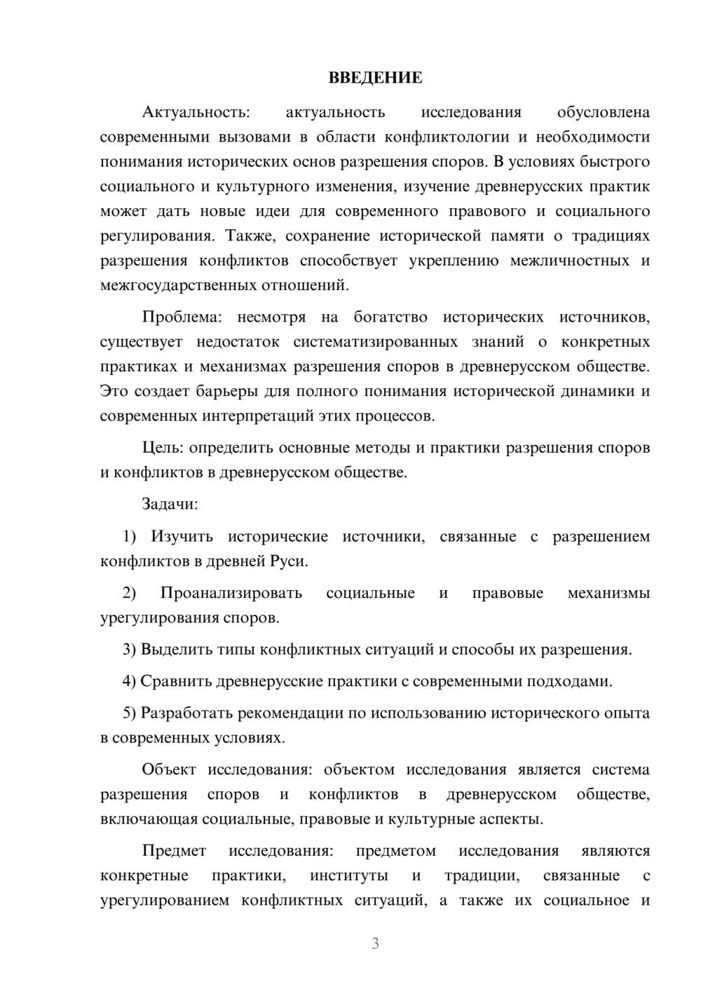 Предпросмотр курсовой работы 3