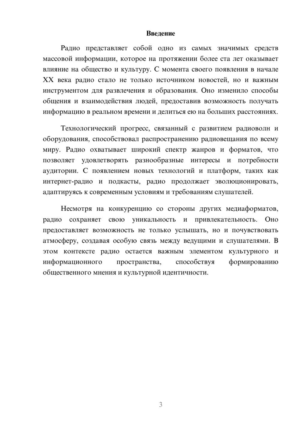 Предпросмотр реферата 3