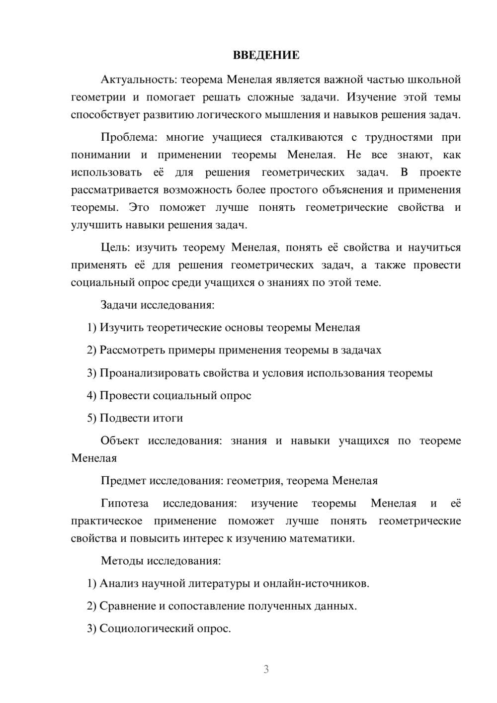 Предпросмотр проекта 3
