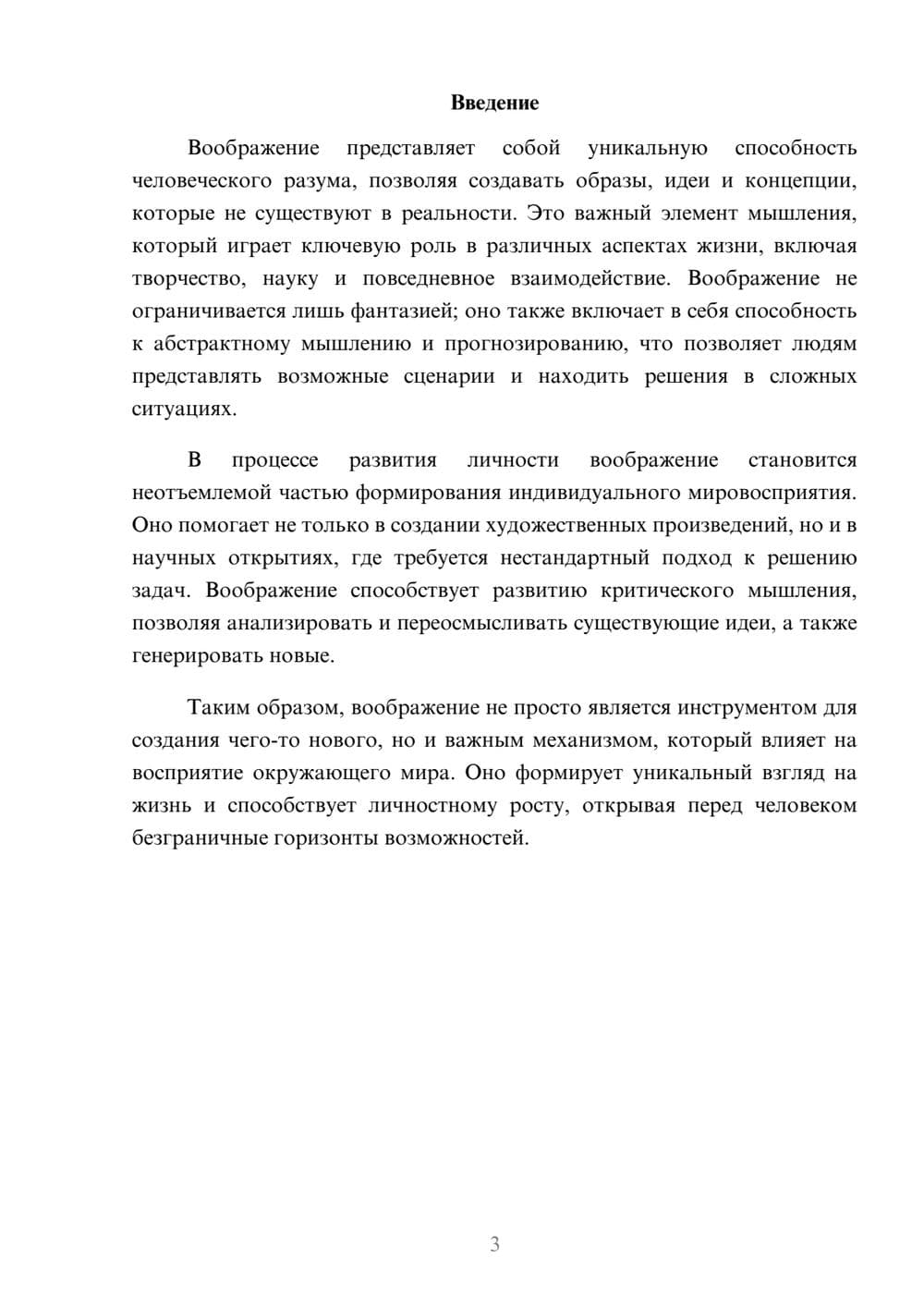 Предпросмотр реферата 3