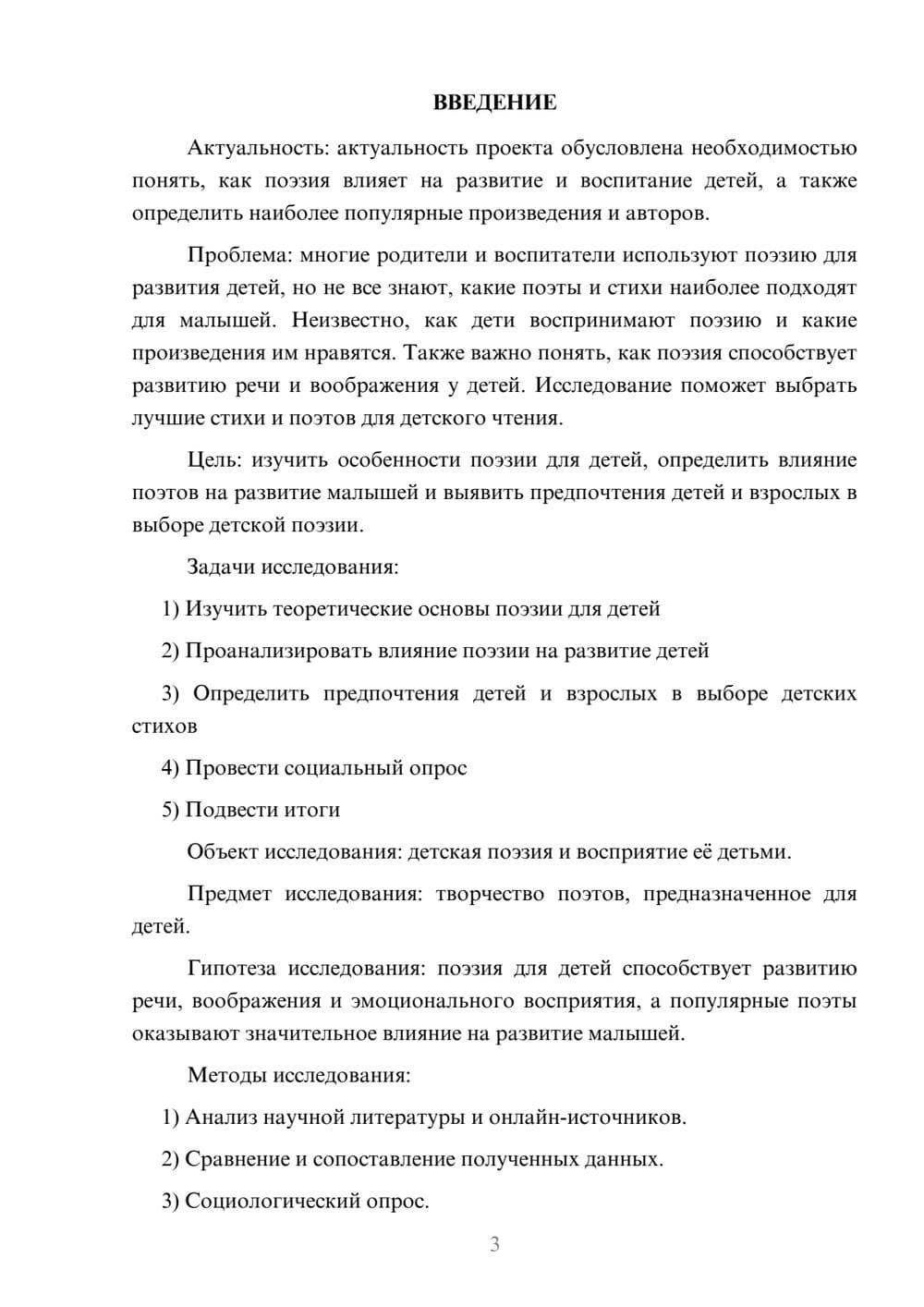 Предпросмотр проекта 3