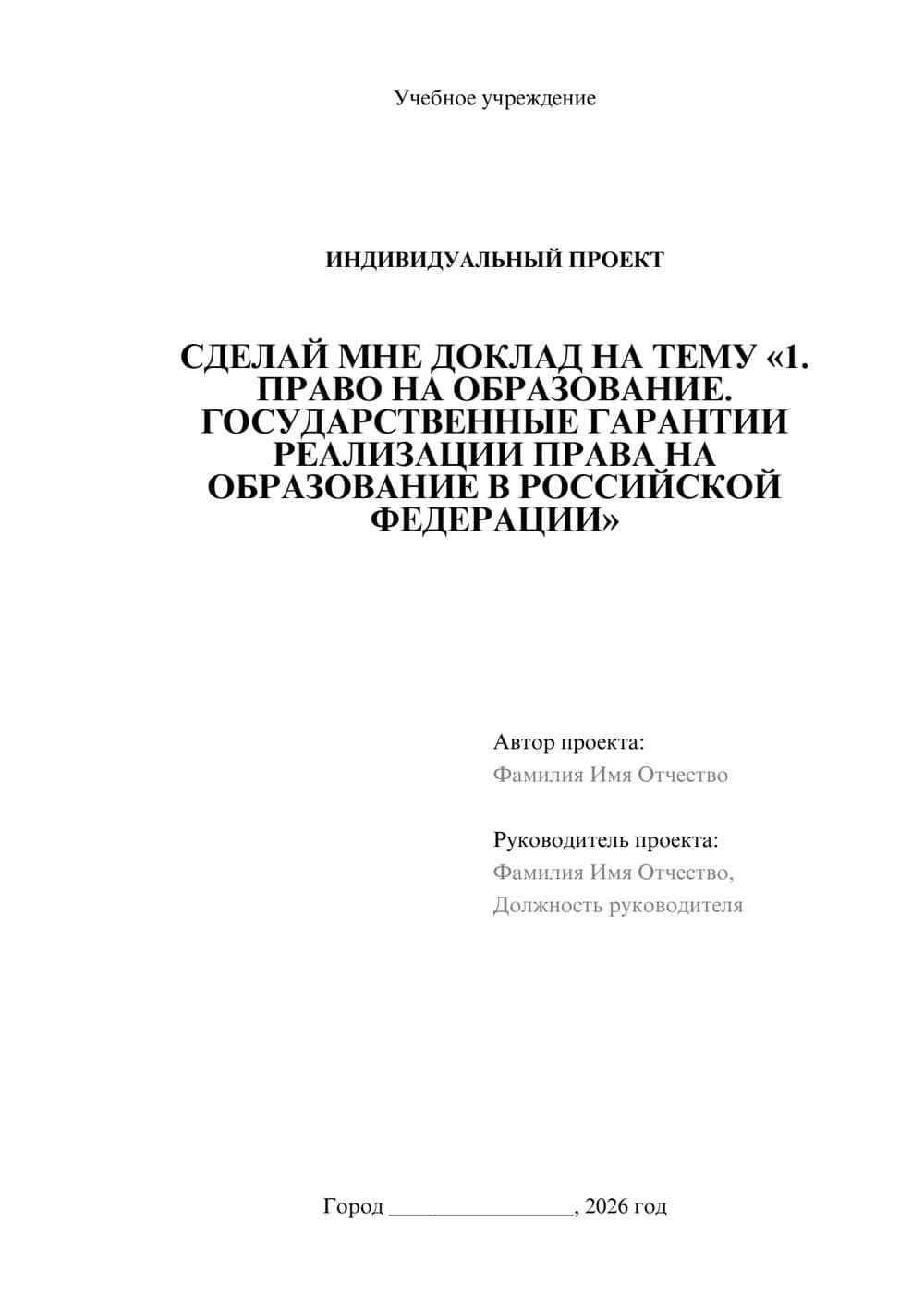 Предпросмотр проекта 1