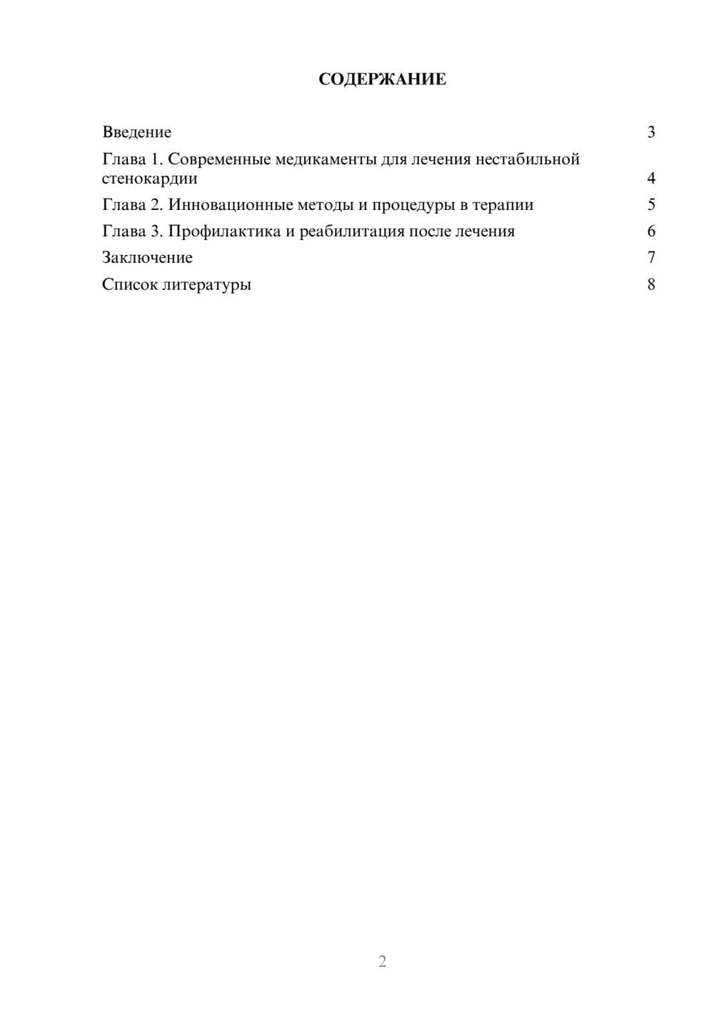 Предпросмотр доклада 2