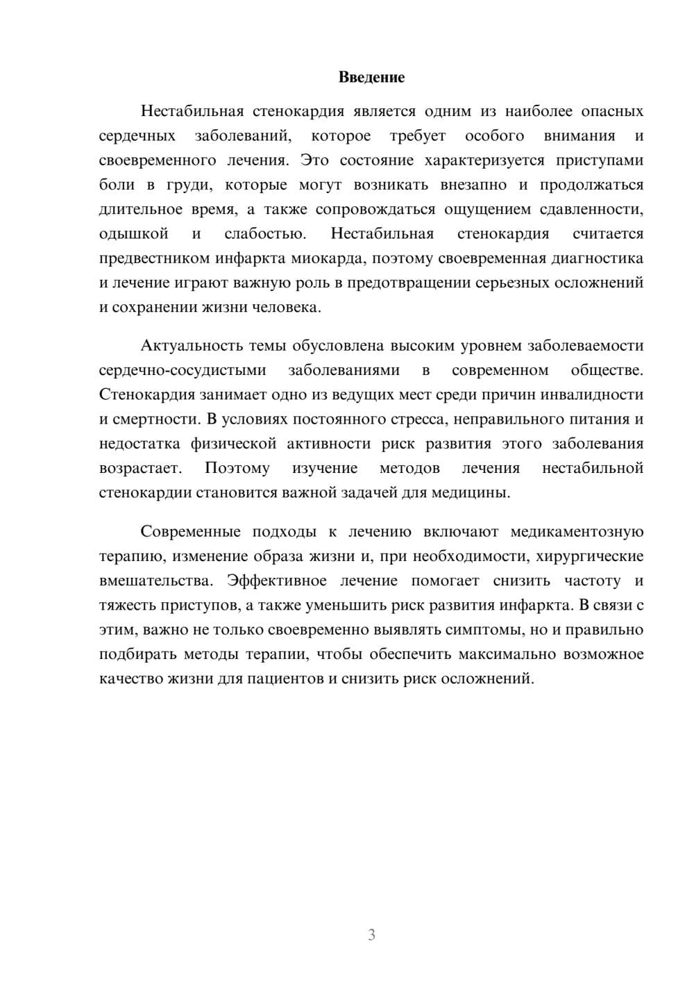 Предпросмотр доклада 3