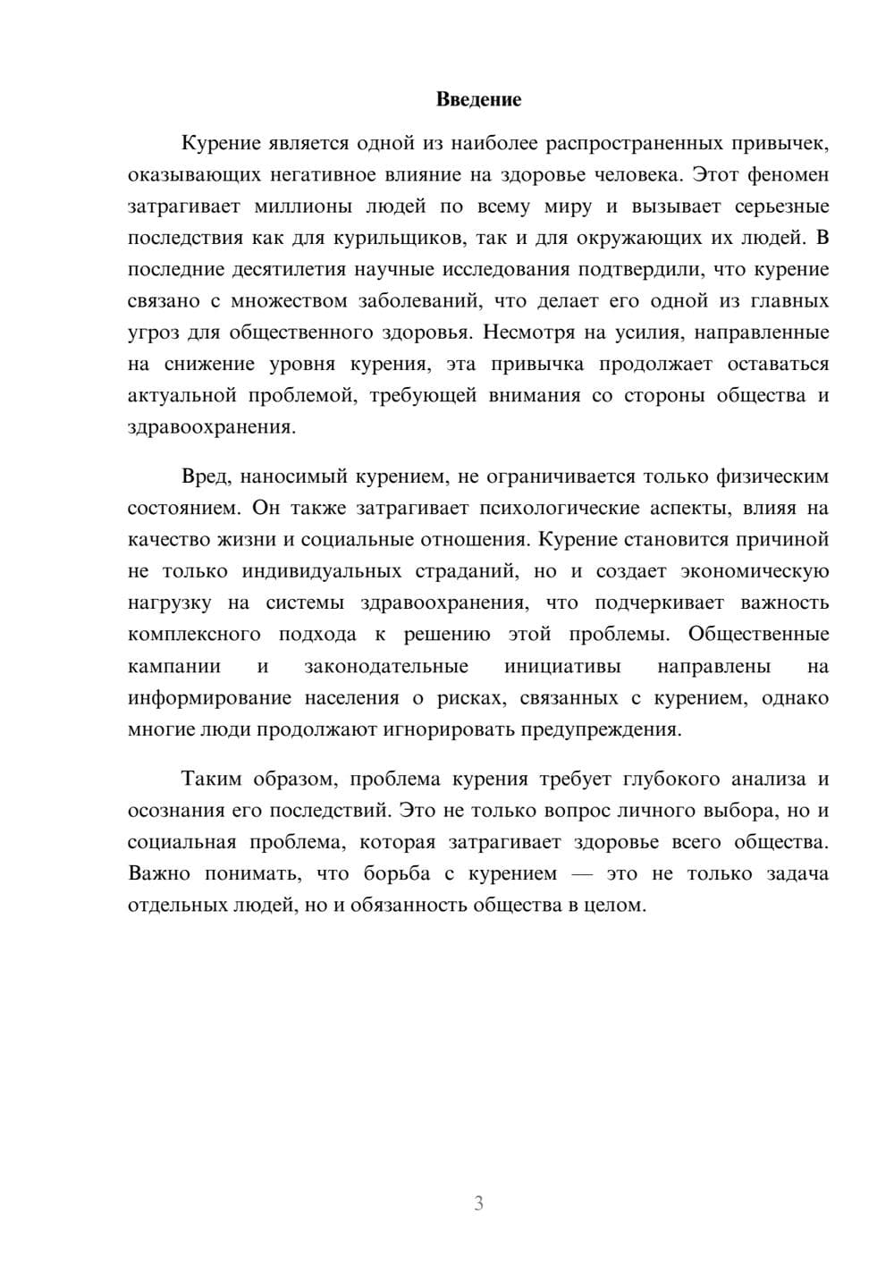 Предпросмотр реферата 3