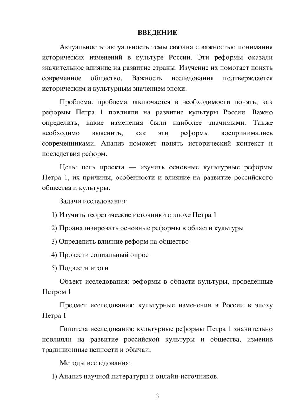 Предпросмотр проекта 3