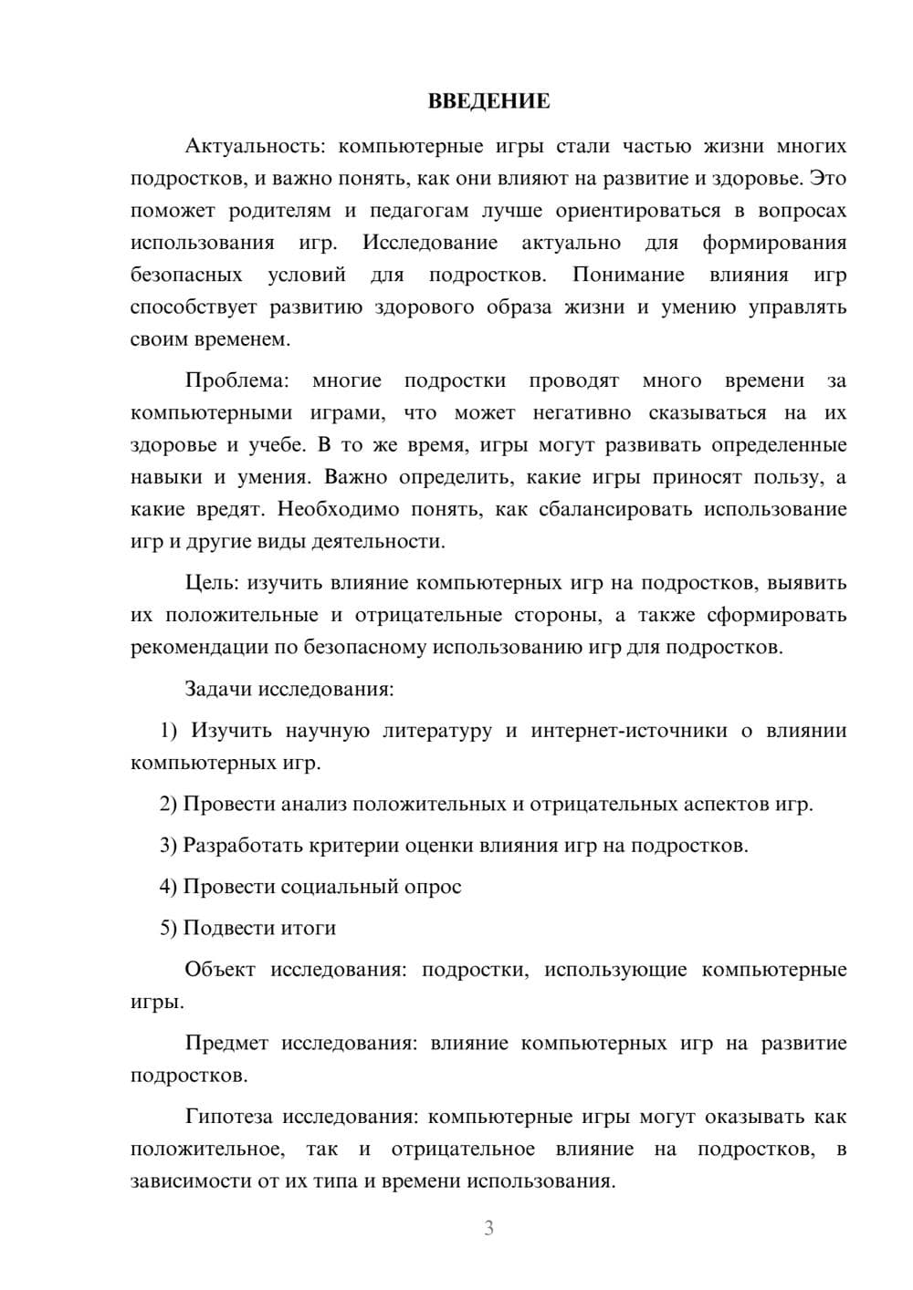 Предпросмотр проекта 3