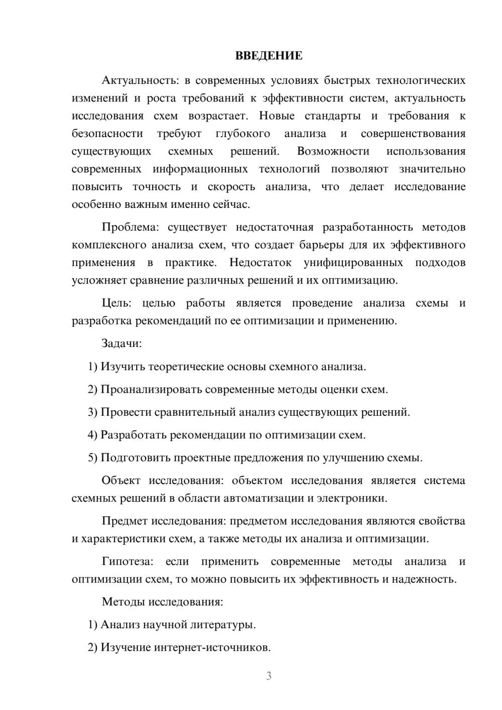 Предпросмотр курсовой работы 3