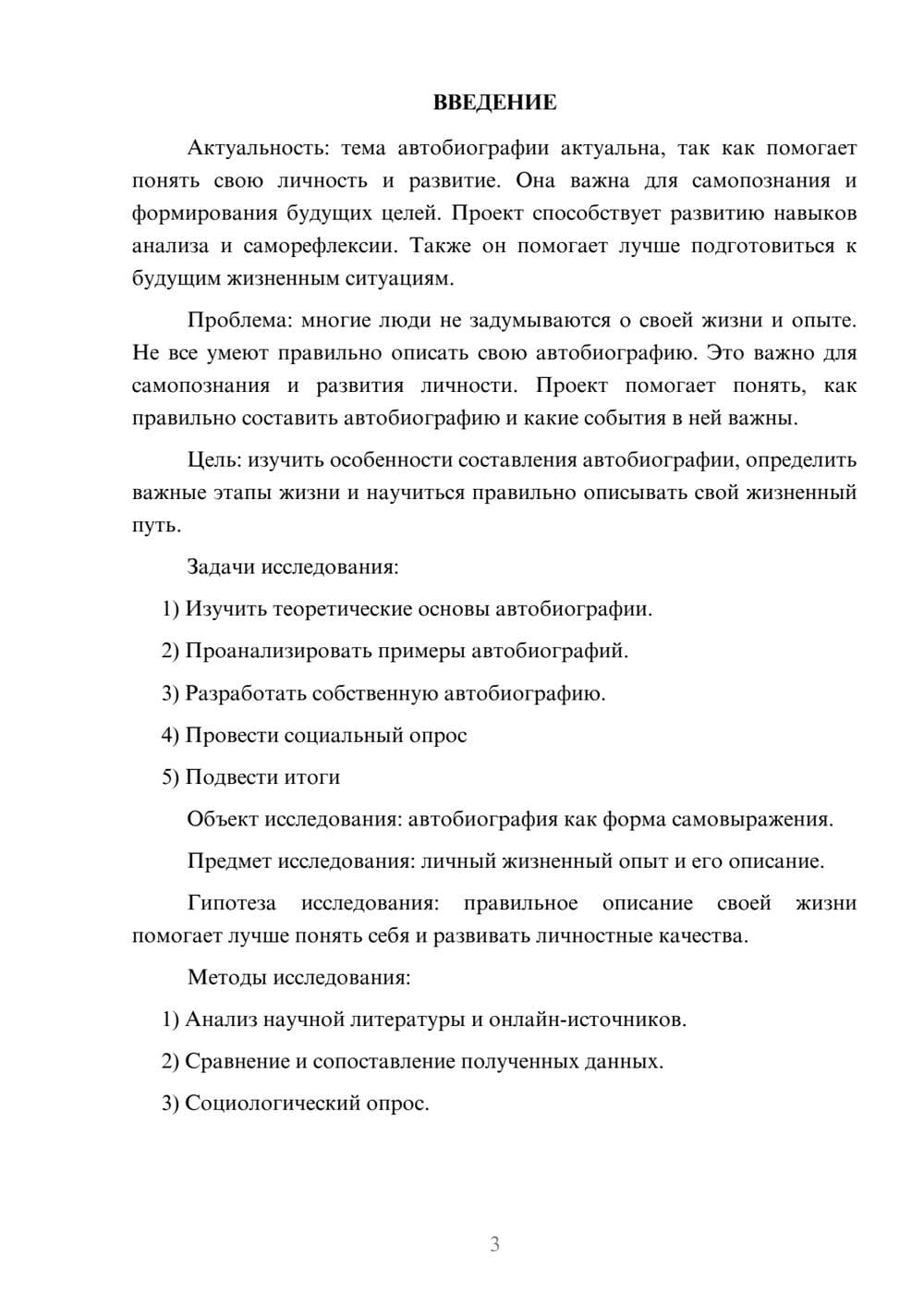 Предпросмотр проекта 3