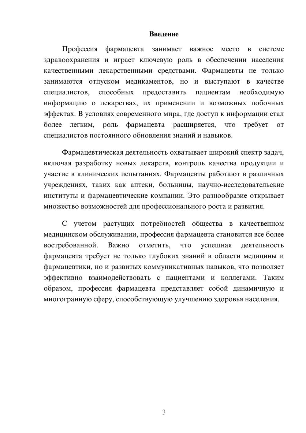 Предпросмотр реферата 3