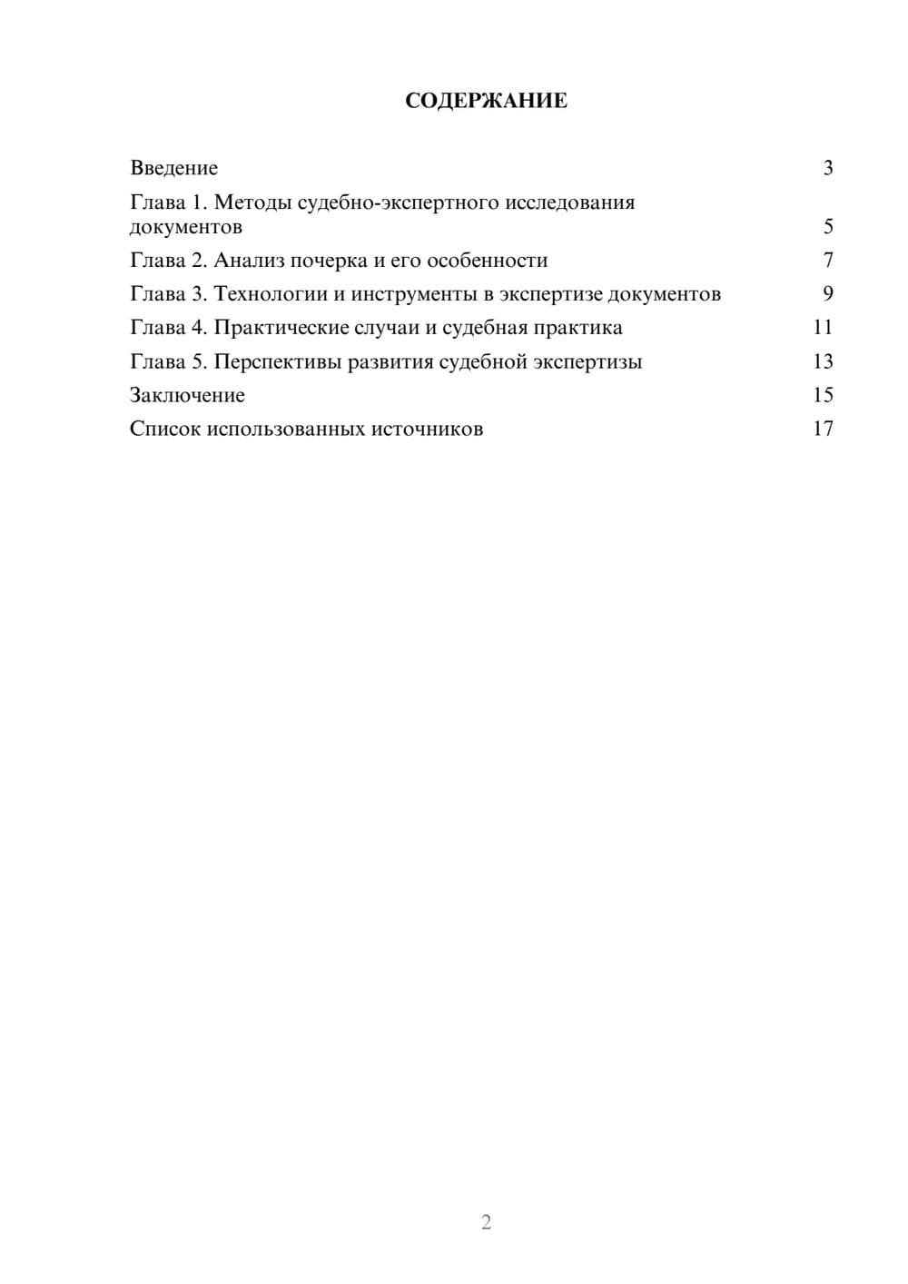 Предпросмотр реферата 2