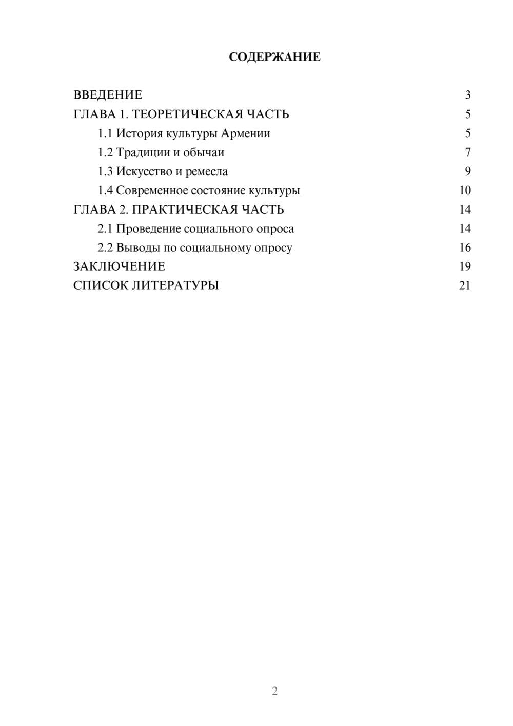 Предпросмотр проекта 2
