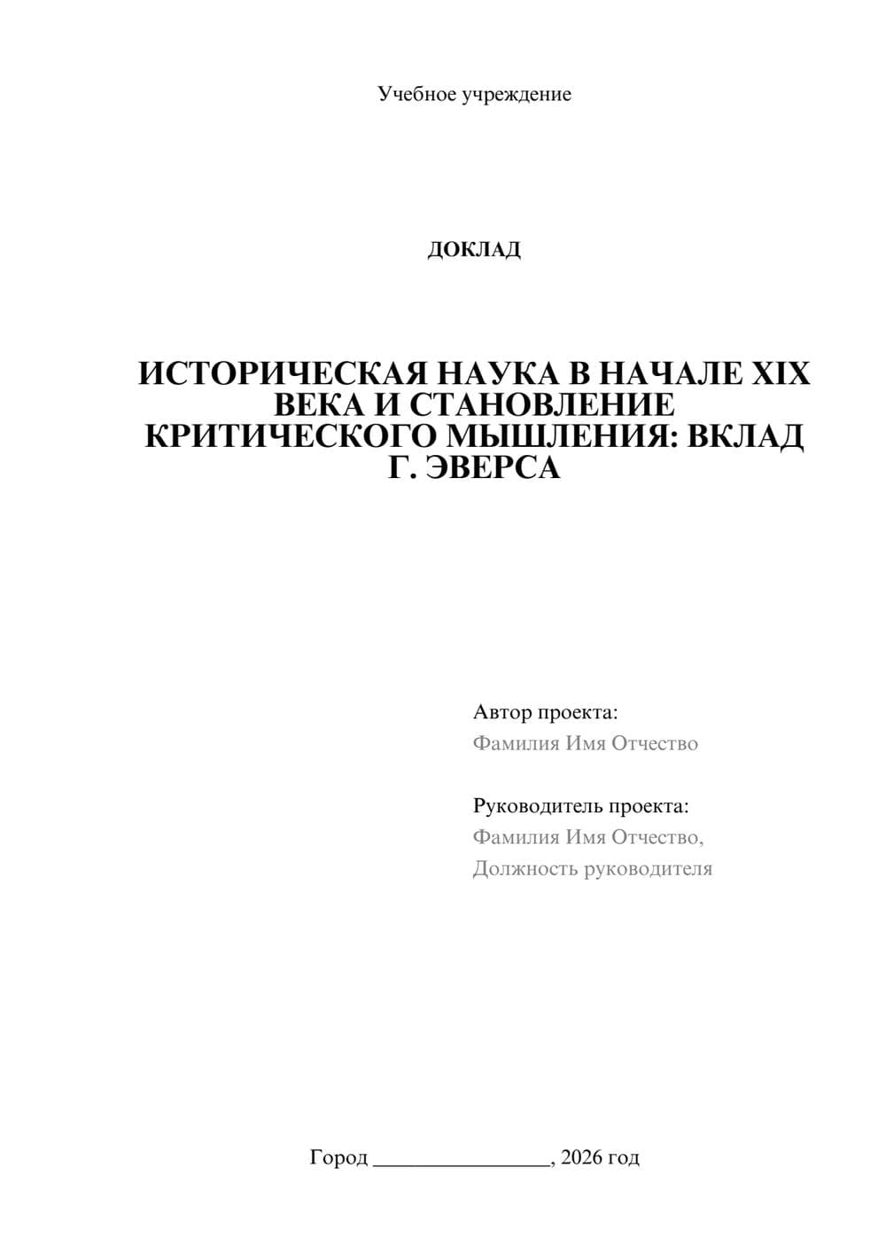 Предпросмотр доклада 1