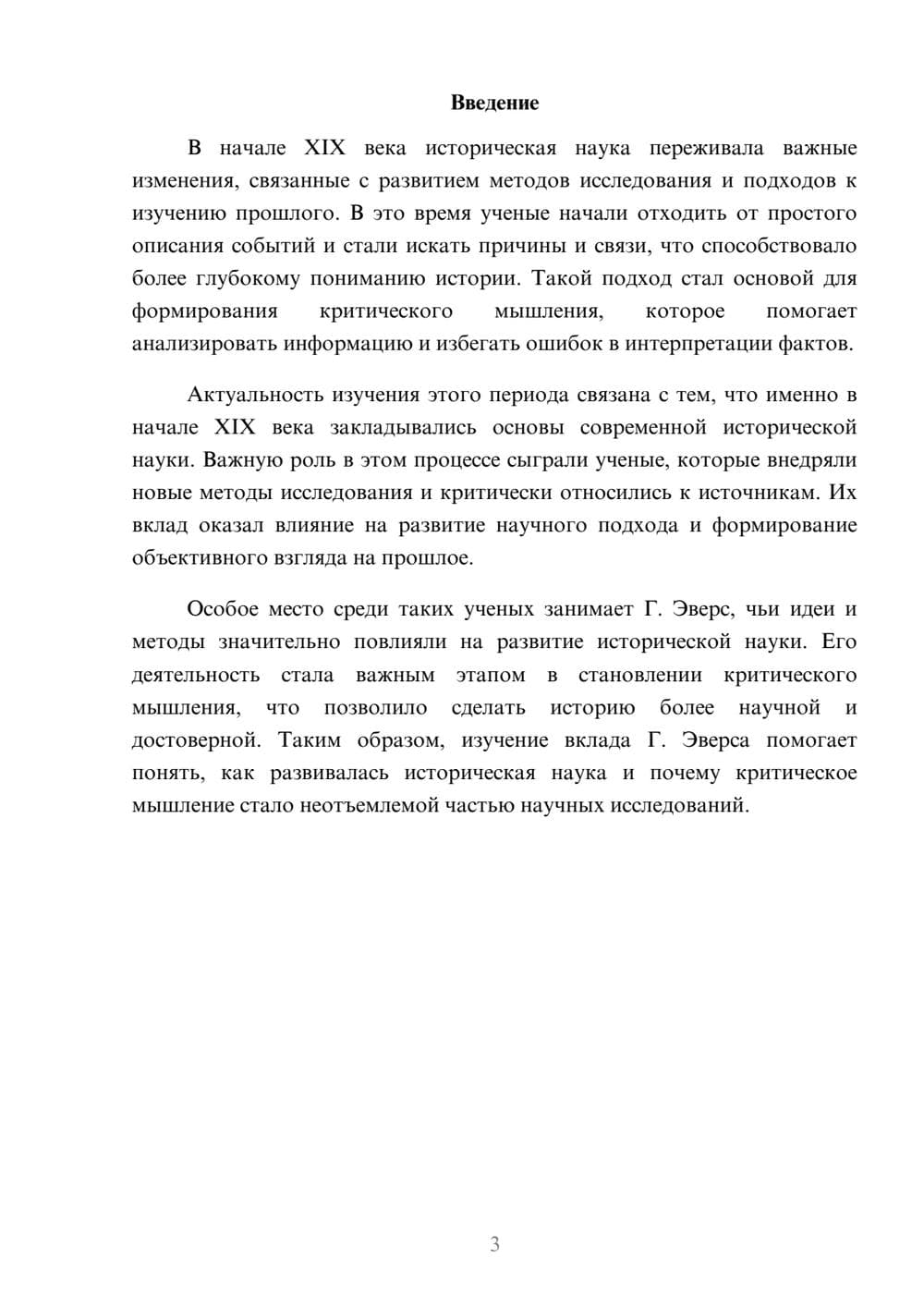 Предпросмотр доклада 3