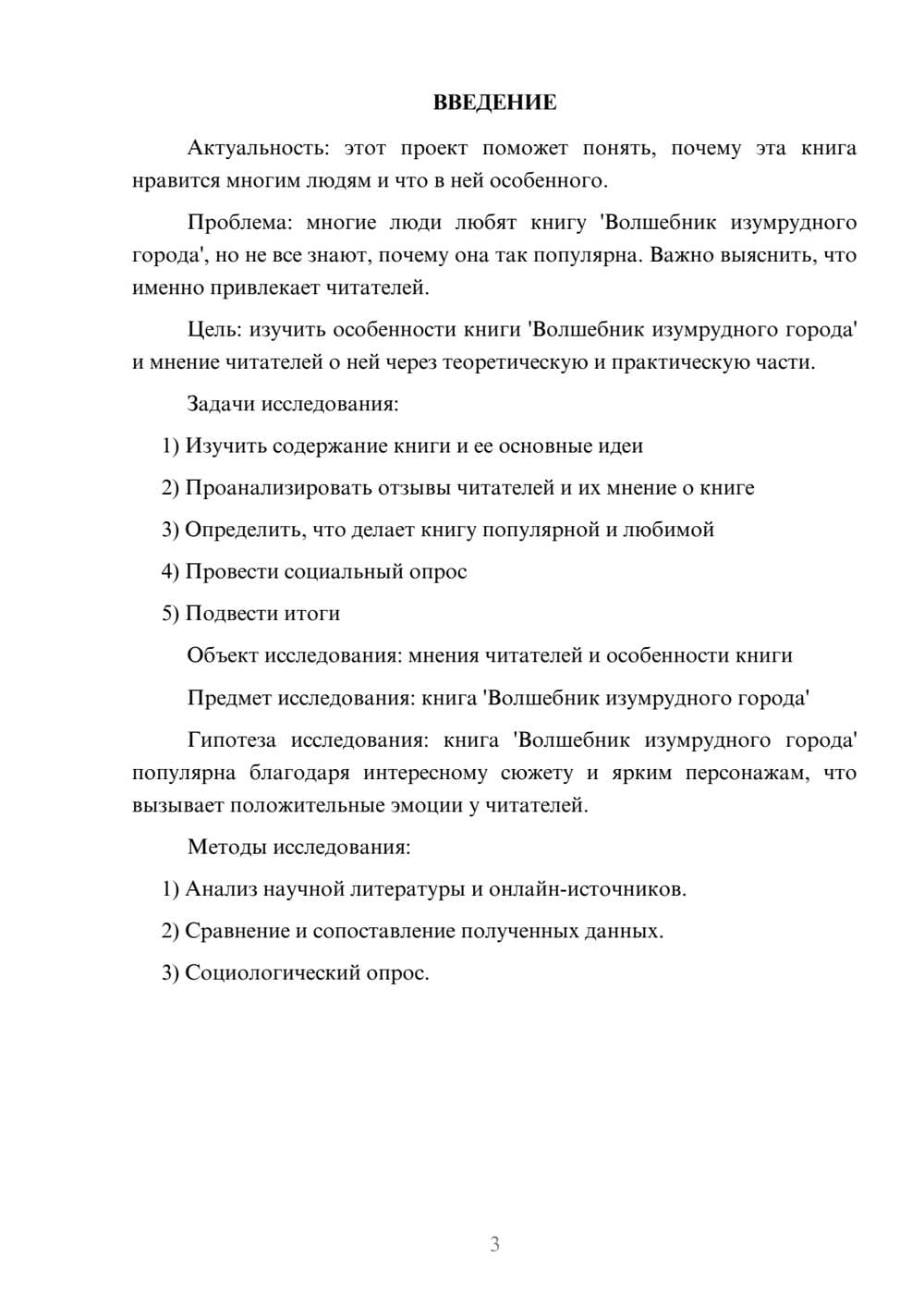 Предпросмотр проекта 3