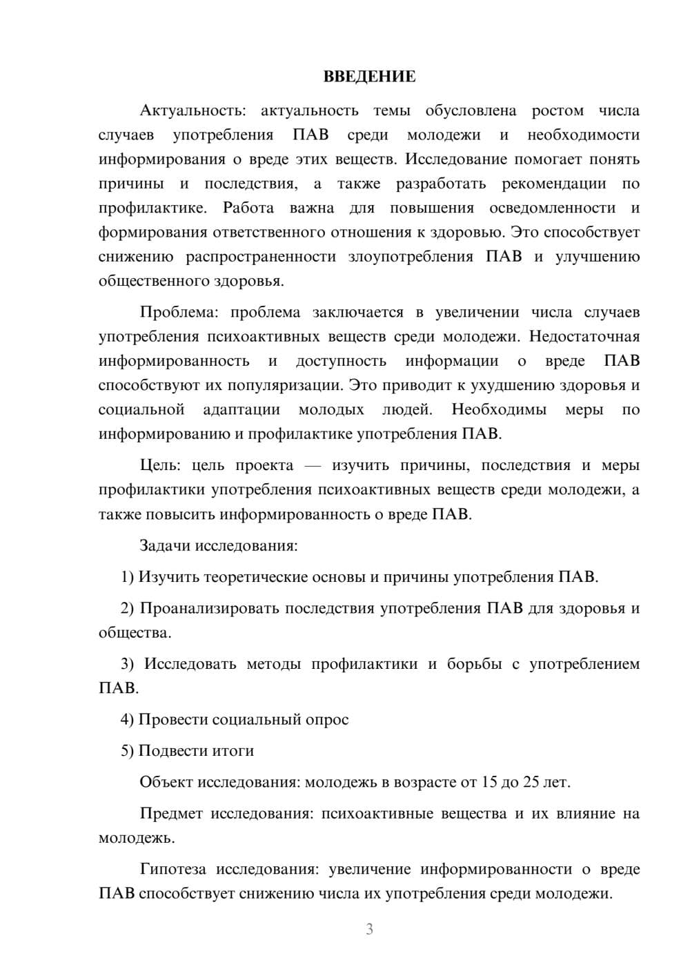 Предпросмотр проекта 3