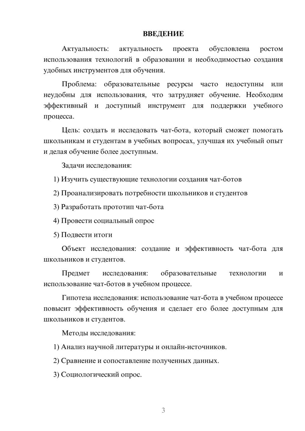 Предпросмотр проекта 3