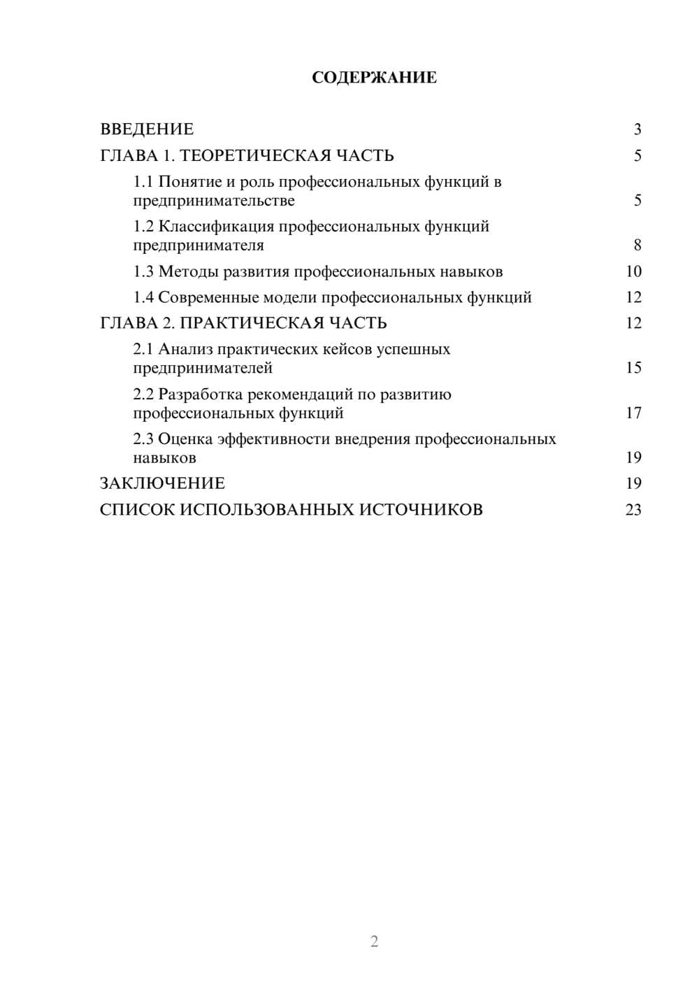 Предпросмотр курсовой работы 2