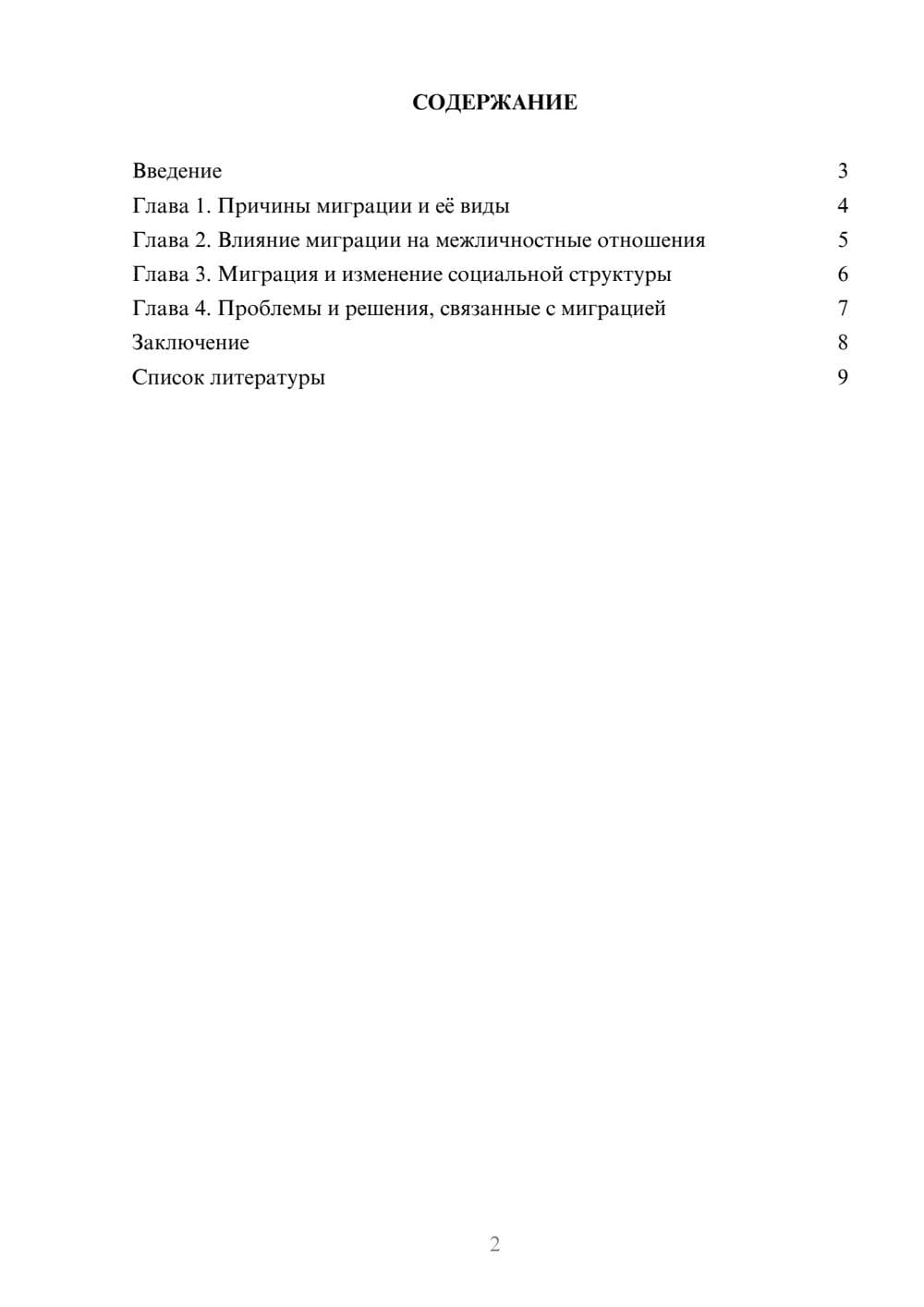 Предпросмотр доклада 2