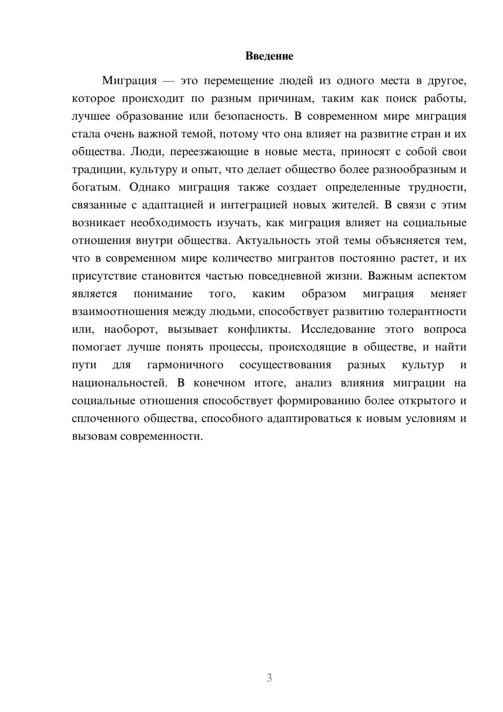 Предпросмотр доклада 3
