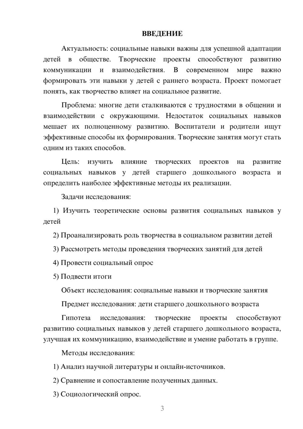 Предпросмотр проекта 3