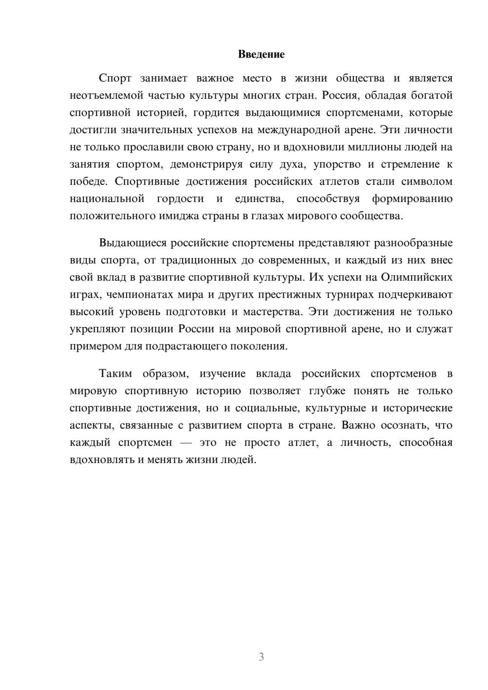 Предпросмотр реферата 3