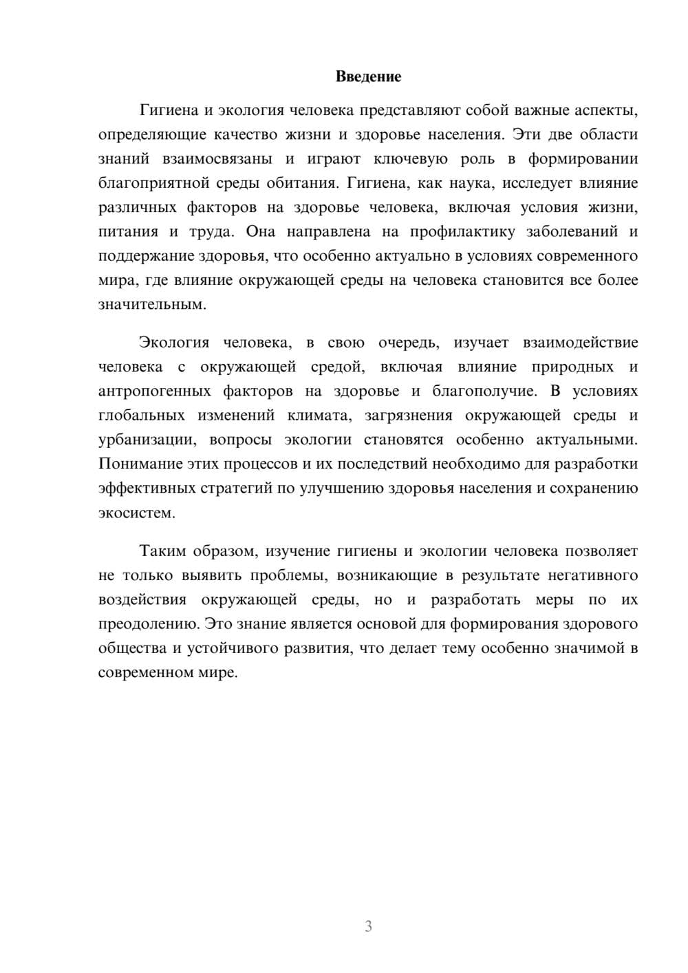 Предпросмотр реферата 3