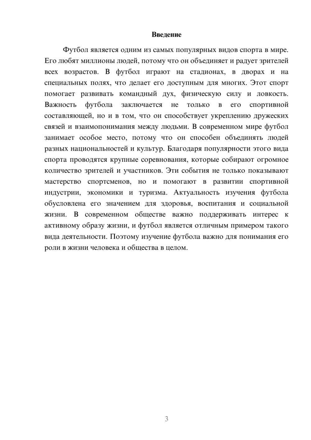 Предпросмотр доклада 3