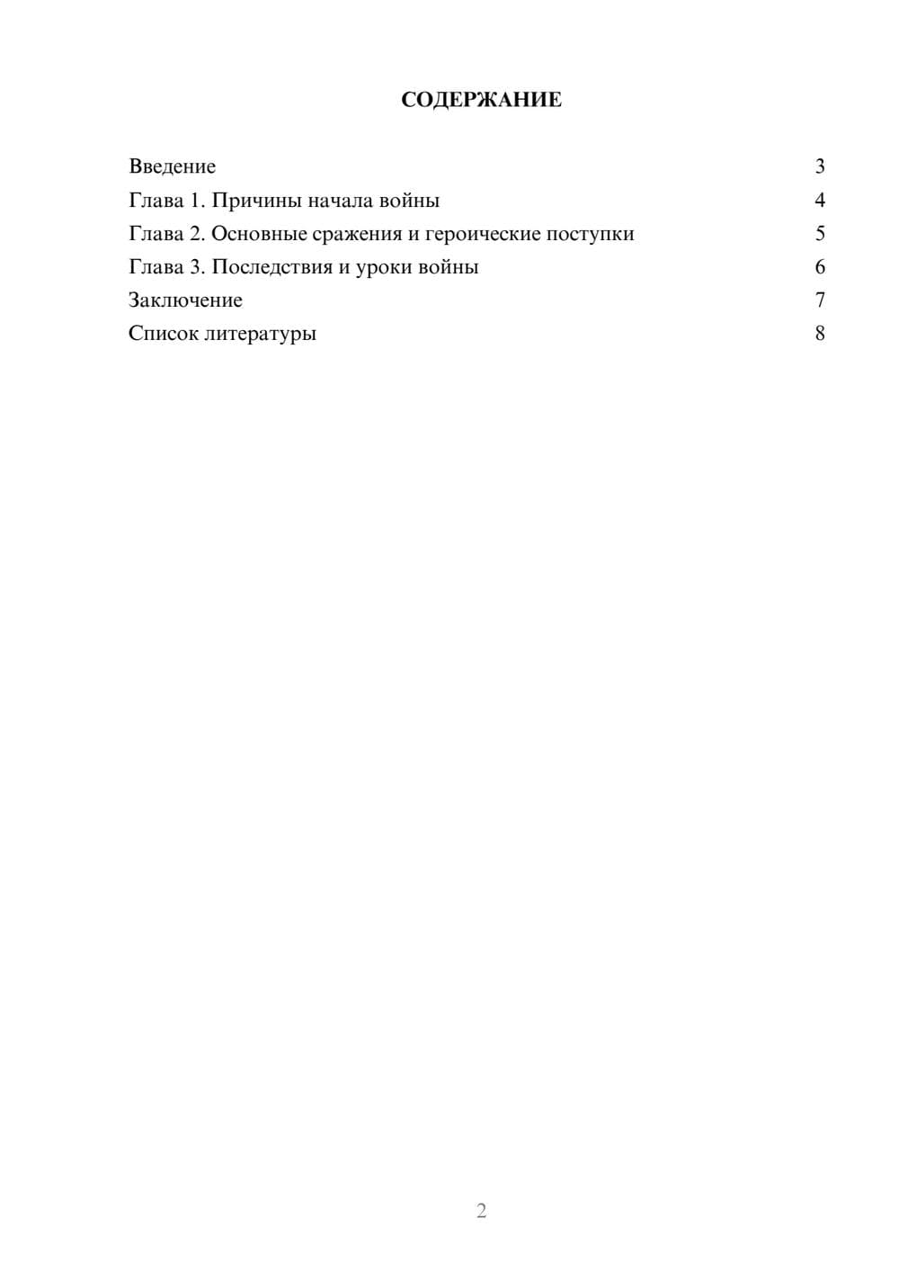 Предпросмотр доклада 2