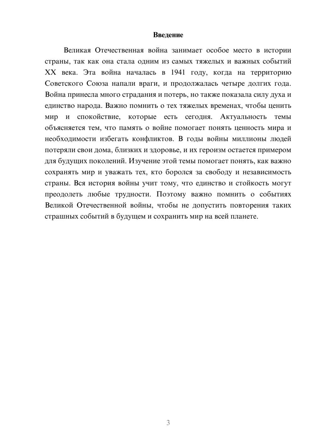 Предпросмотр доклада 3
