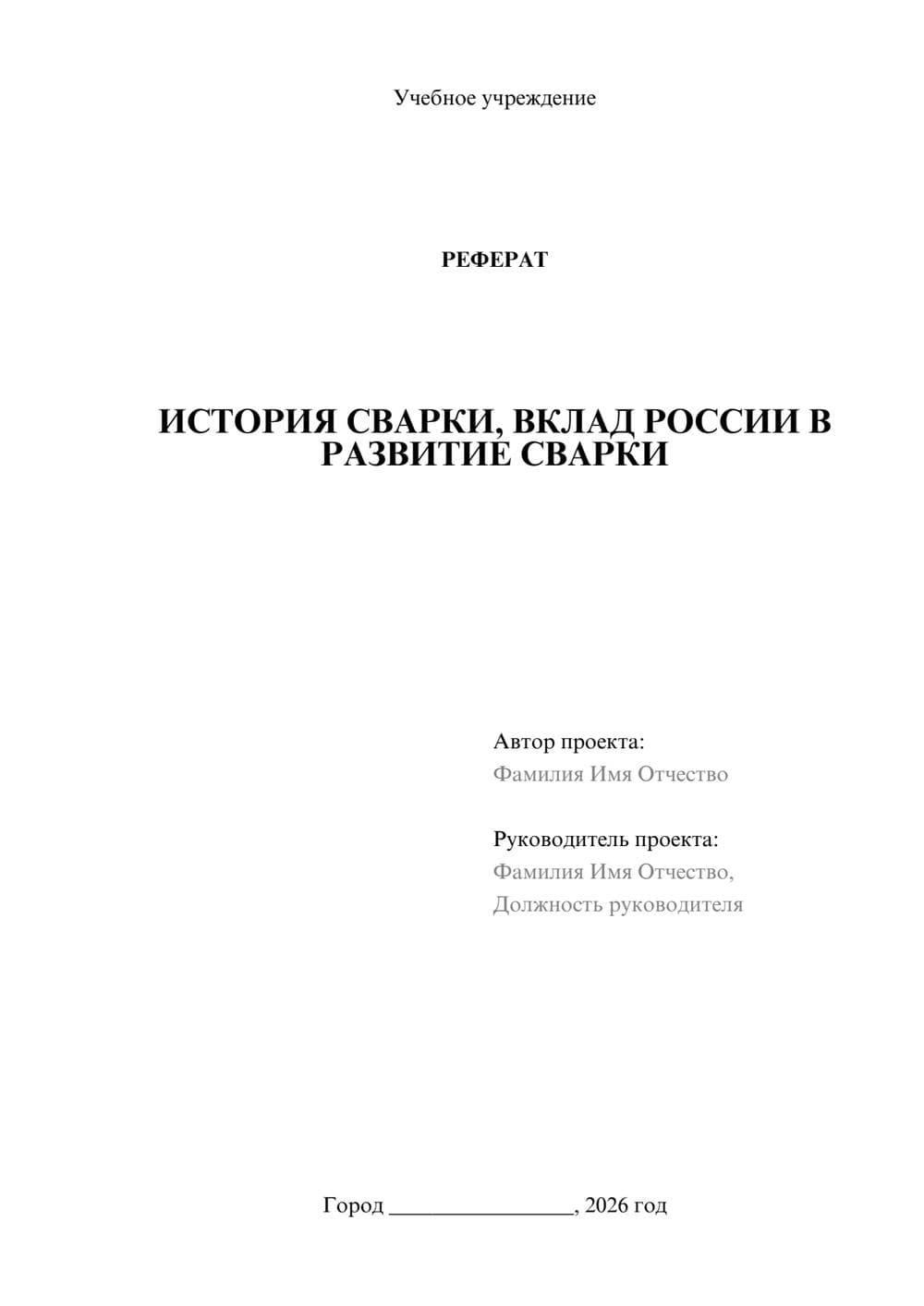 Предпросмотр реферата 1