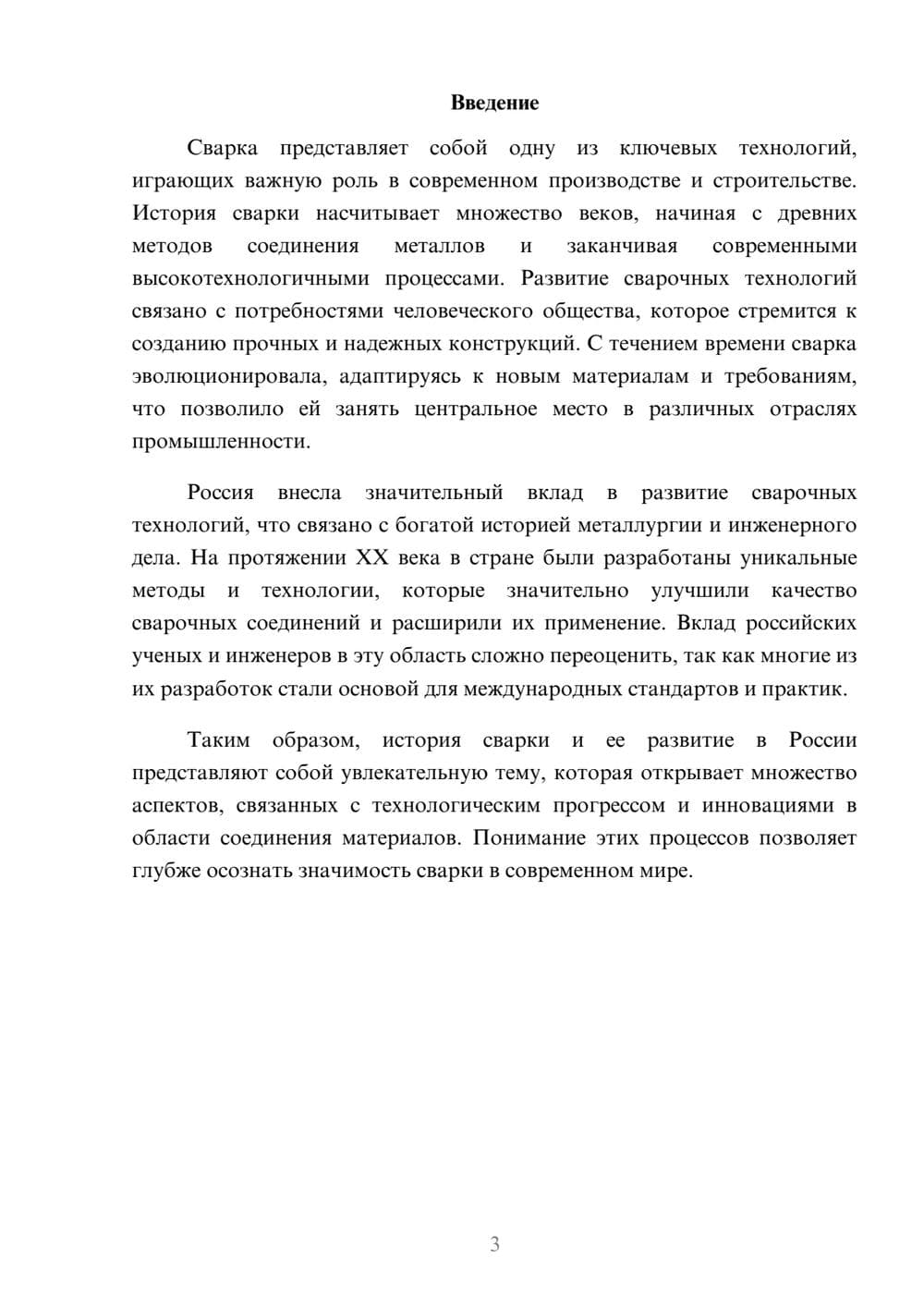 Предпросмотр реферата 3