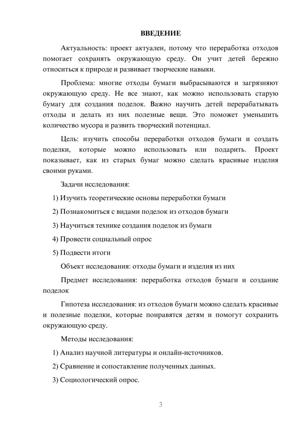 Предпросмотр проекта 3