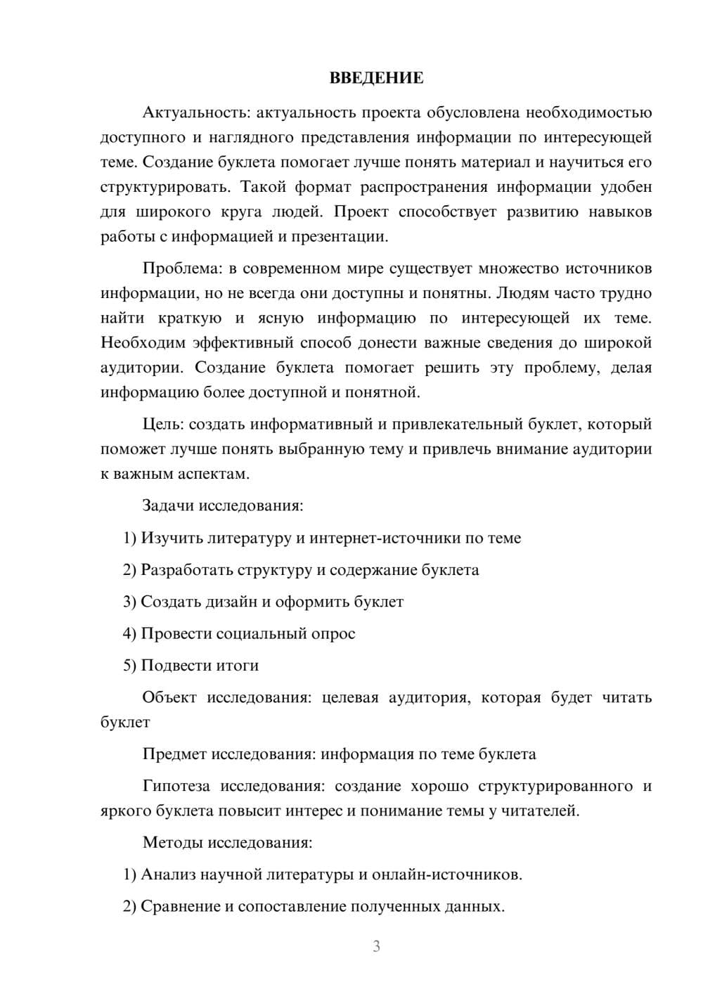 Предпросмотр проекта 3